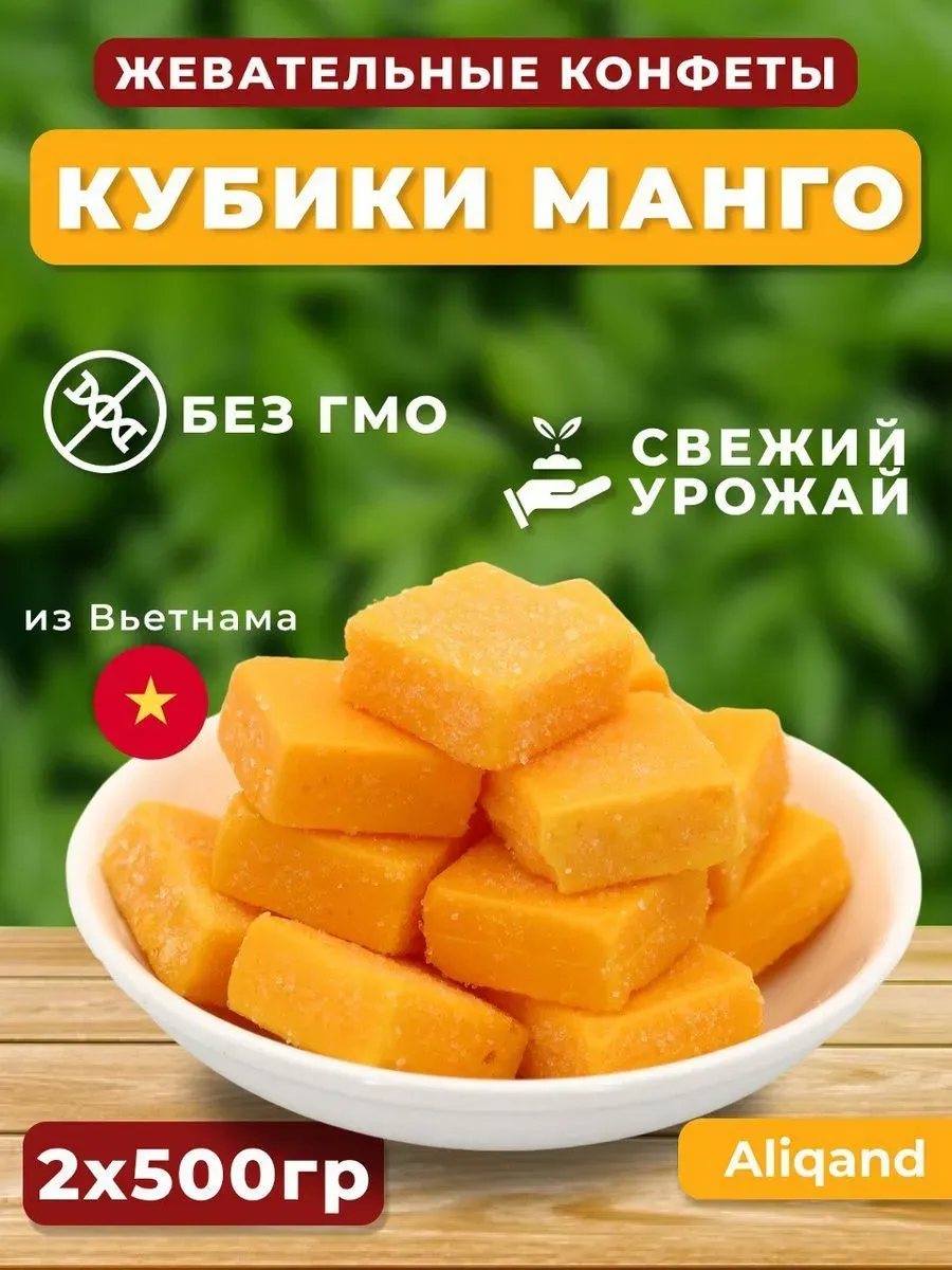 Кубики манго желейные