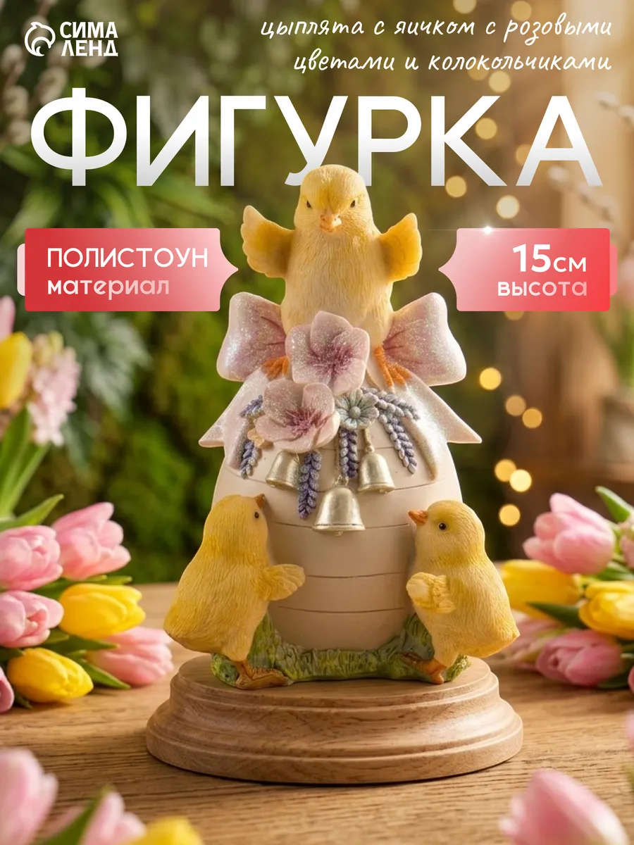 Сувенир полистоун Цыплята с яичком