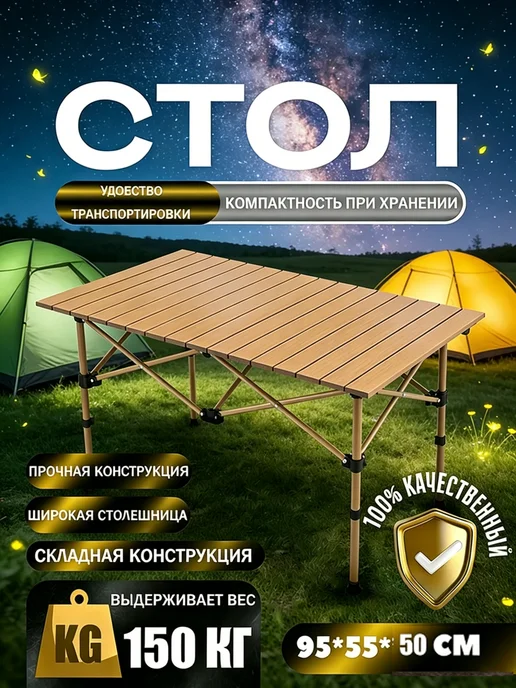 Стол туристический, для рыбалки и пикника, коричневый