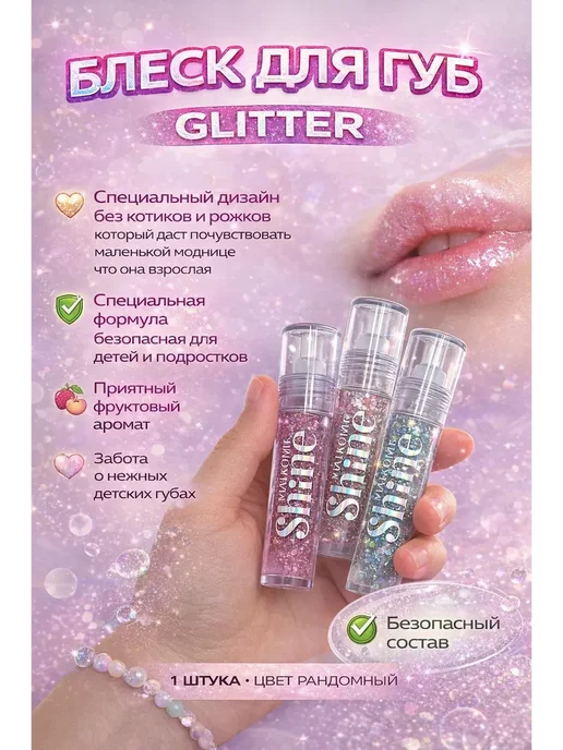 Масло блеск для губ с блестками для девочек, белый, фото 2