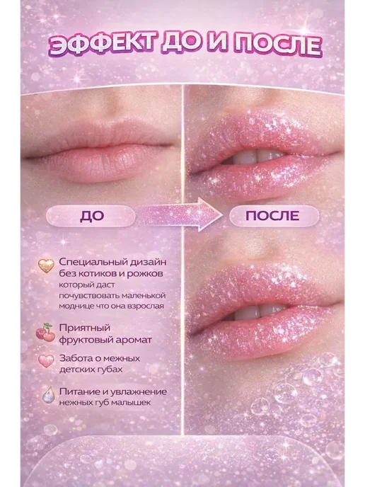 Масло блеск для губ с блестками для девочек, белый, фото 3