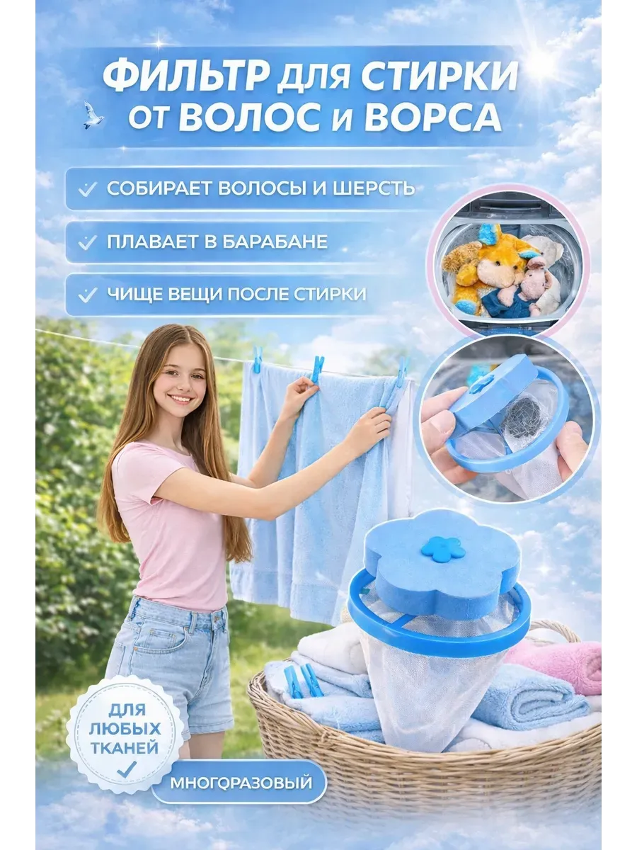 Ловец мусора для стиральной машины