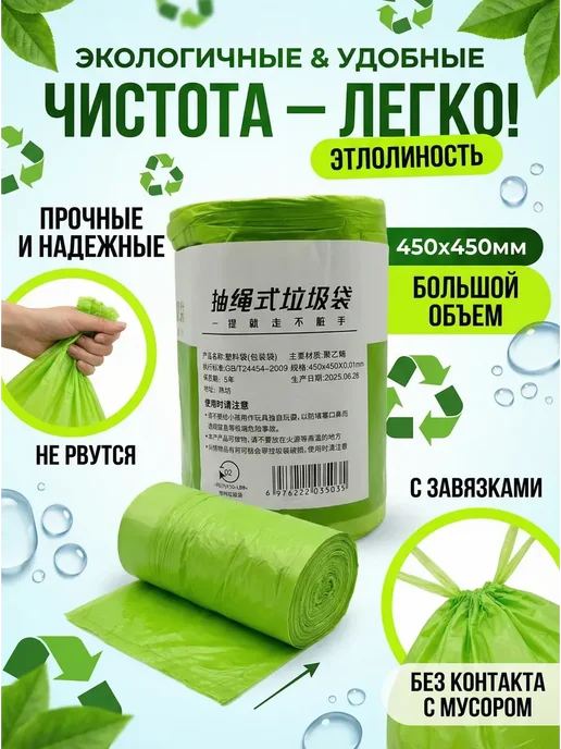 BELLIS Пакеты для мусора с завязками 45х45 рулон зеленые, 45x45