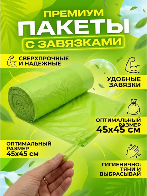 BELLIS Пакеты для мусора с завязками 45х45 рулон зеленые, 45x45, фото 2