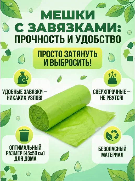 BELLIS Пакеты для мусора с завязками 45х45 рулон зеленые, 45x45, фото 4