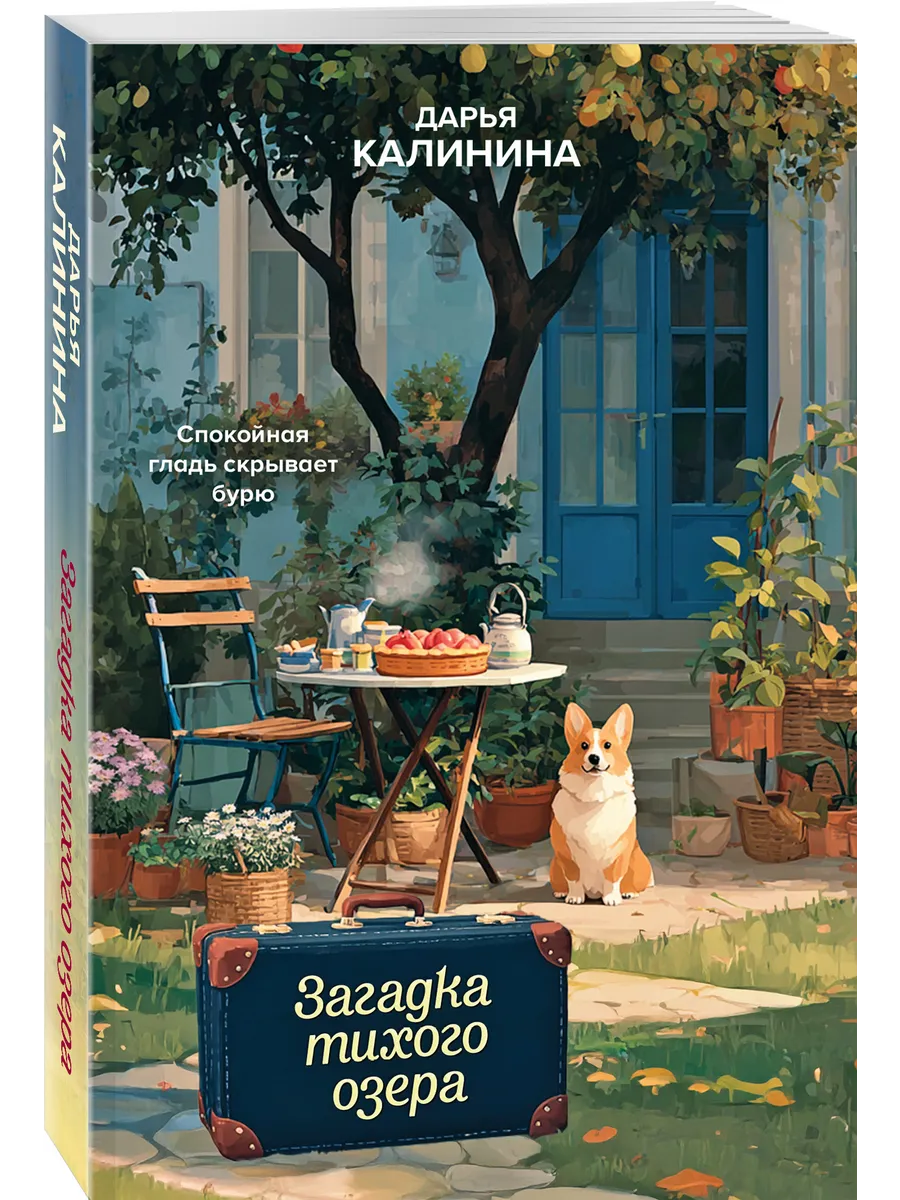 Загадка тихого озера