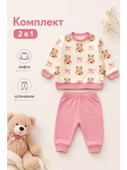 Lavitta kids Костюм детский с мишками кофта штаны 6–24 мес, бежевый, фото 2