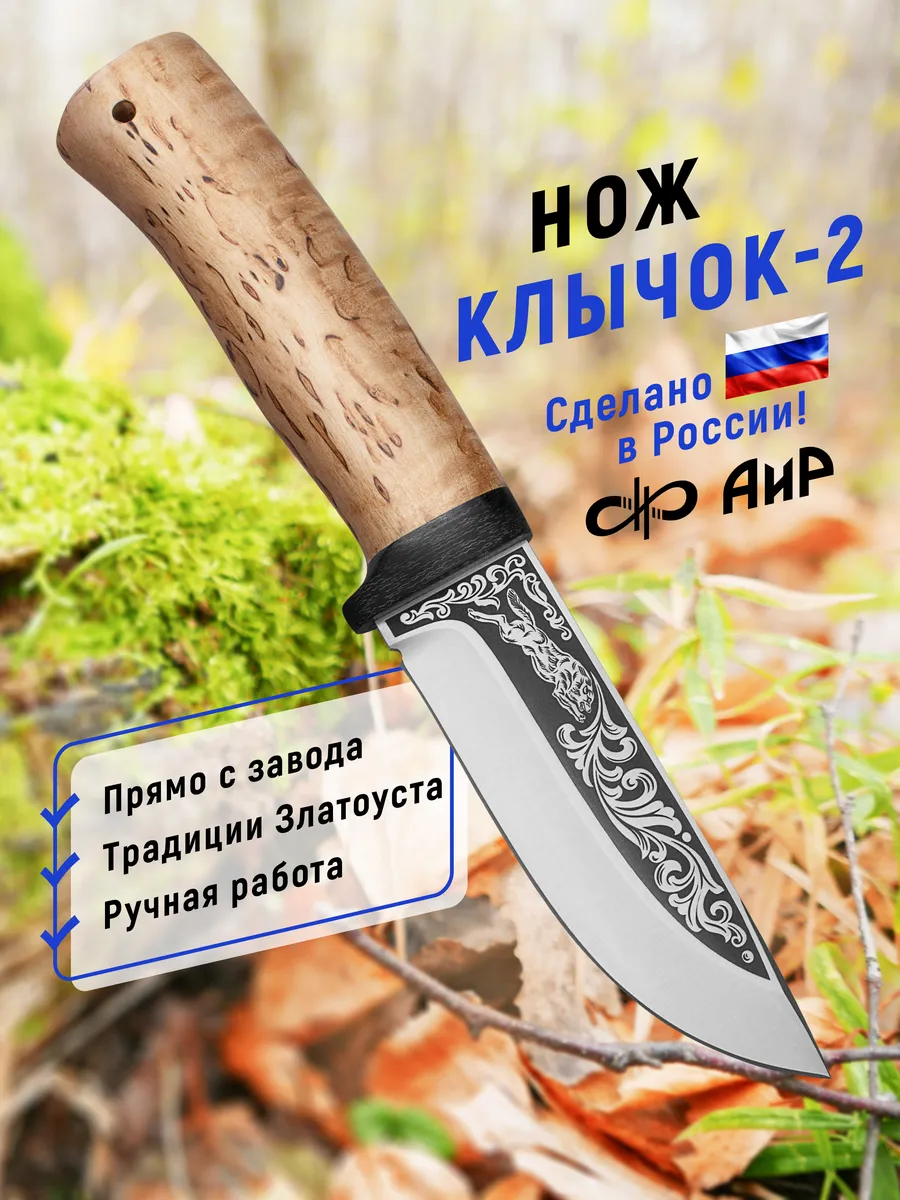 Разделочный нож Клычок-2, карельская береза, 95Х18