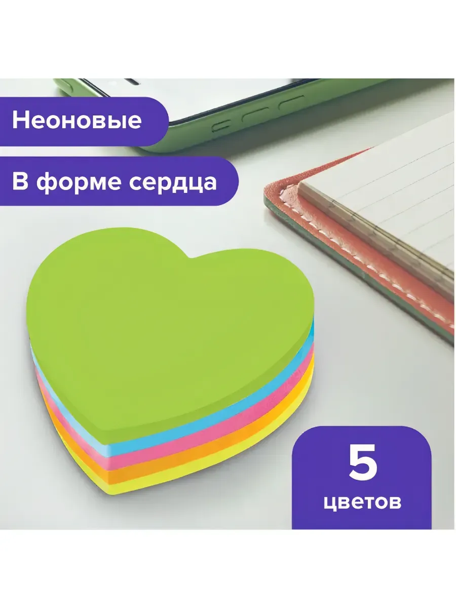 Стикер для заметок сердце 100шт /76х76