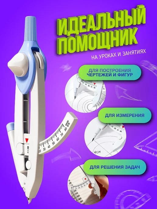 Lumirance Циркуль для черчения и измерений, голубой, фото 5