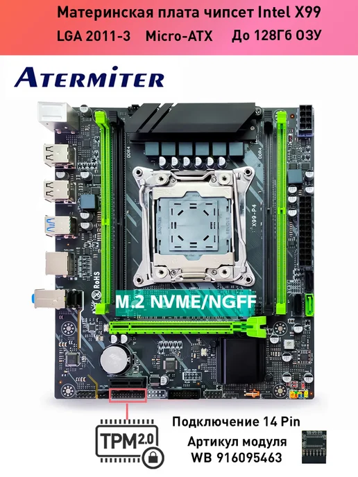 Atermiter Мощная материнская плата X99 P4 TPM 2.0 LGA 2011-3 DDR4, черный, фото 2