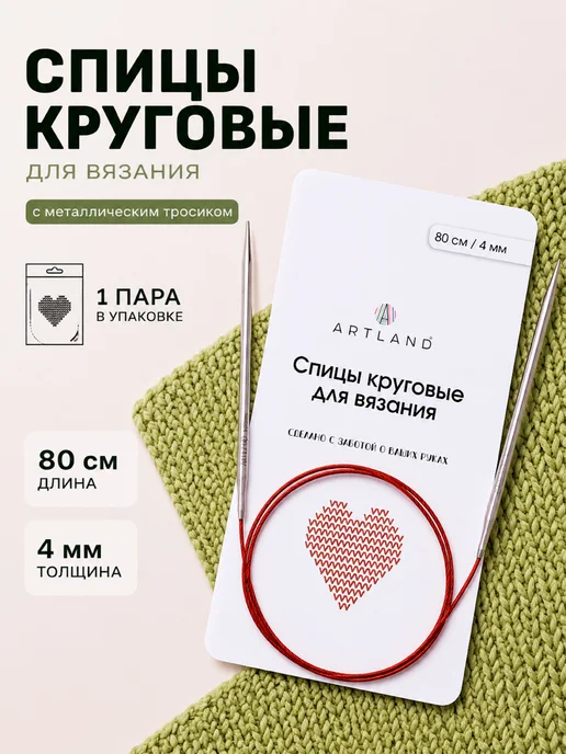 artland Спицы для вязания круговые 80 см, серый