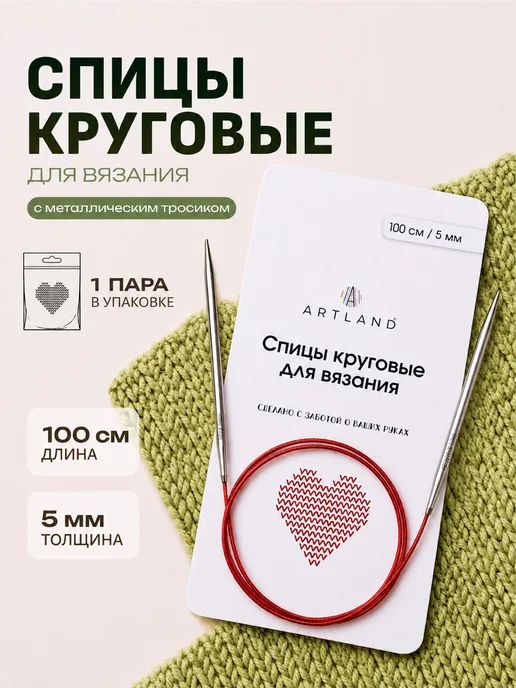 artland Спицы для вязания круговые 100 см, серый
