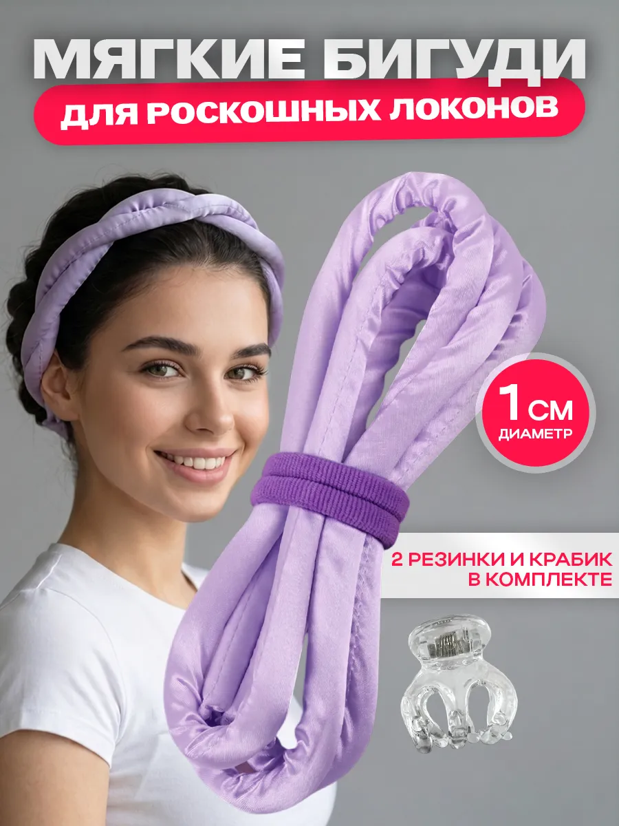 Бигуди для локонов мягкие для волос