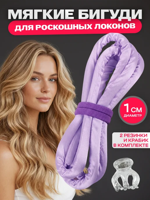 ClickClack Бигуди для локонов мягкие для волос, фиолетовый