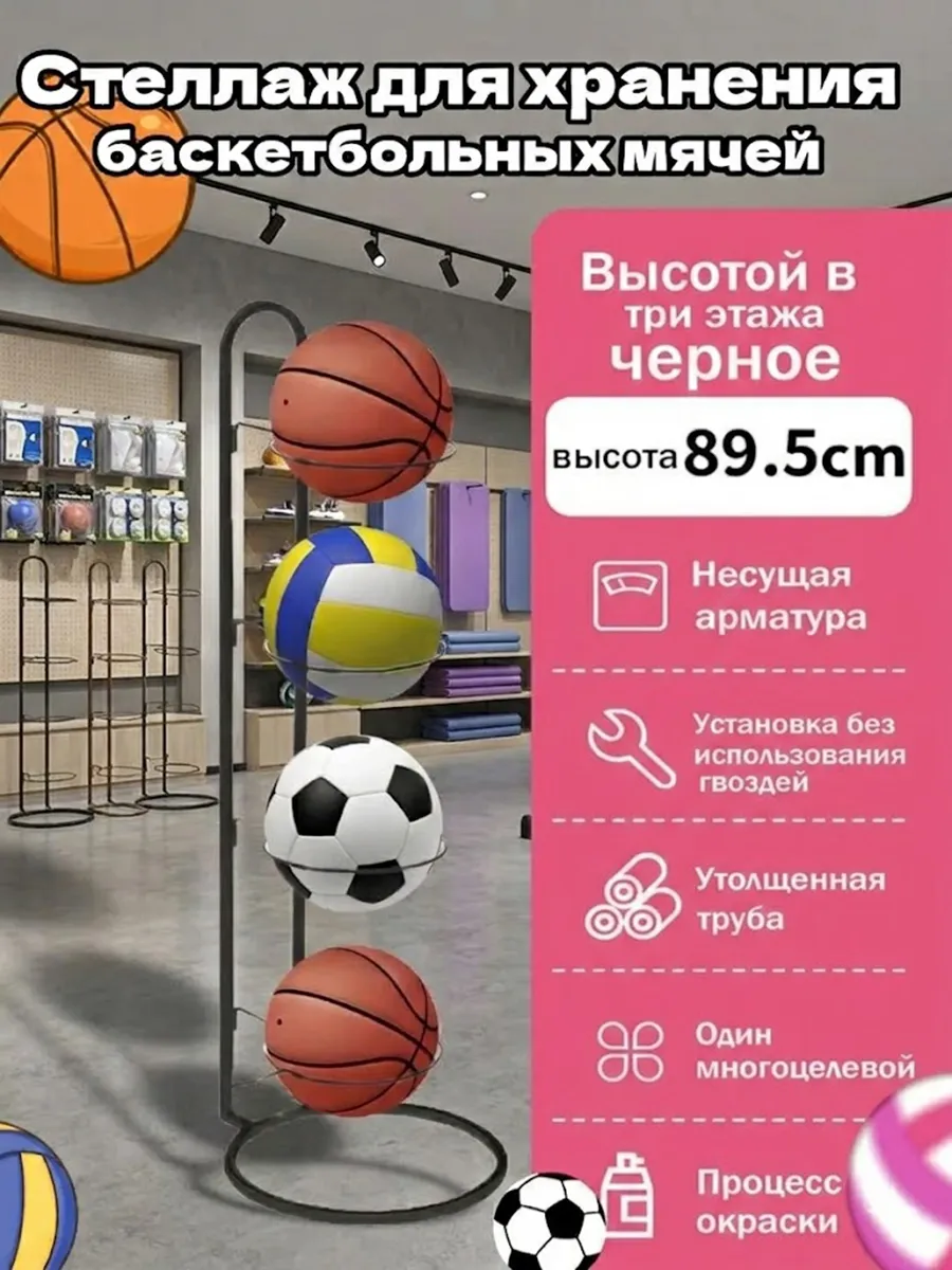 Стойка для мячей металлическая напольная держатель