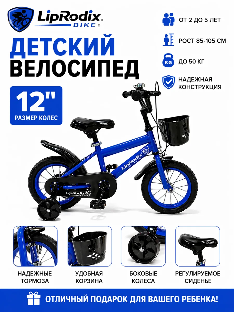 Велосипед двухколесный детский 12" рост 85-105см
