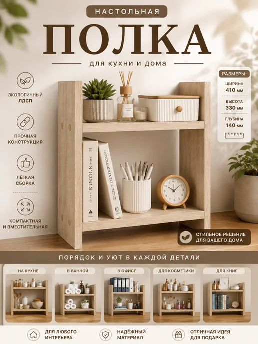 PROSTO&UYUTNO Полка для кухни настольная, деревянная, коричневый, фото 2