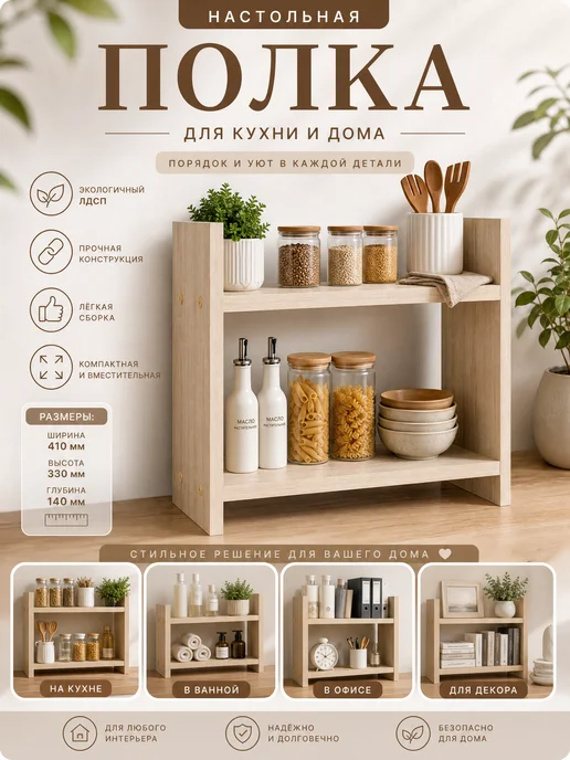 PROSTO&UYUTNO Полка для кухни настольная, деревянная, коричневый, фото 3