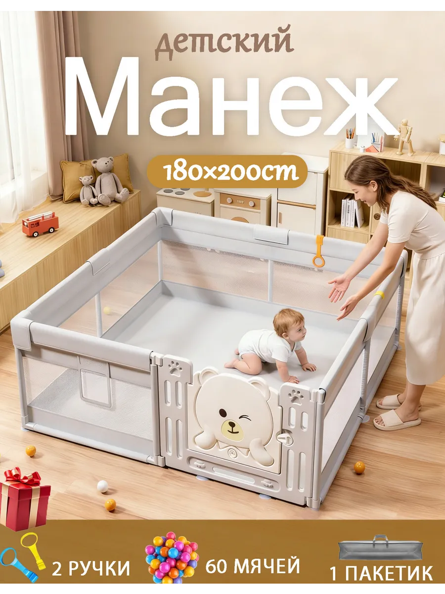 Манеж Игровой детский 180X200CM