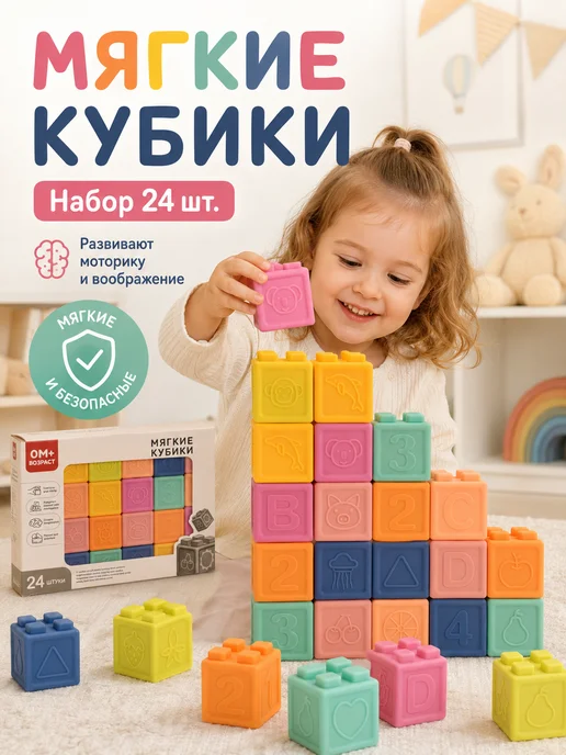 Детские мягкие силиконовые кубики игрушки, 24 шт, 24 шт