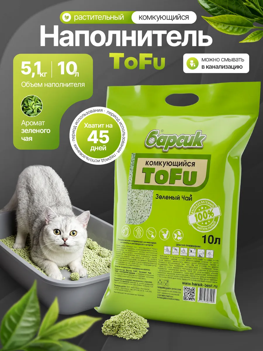 Наполнитель для кошачьего туалета Тофу 10 л
