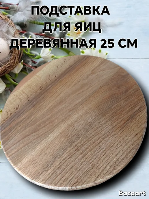 Древесная мастерская Деревянная подставка для яиц из бука, бежевый, фото 4