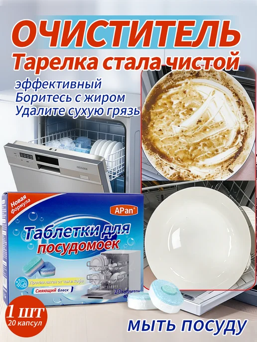 APAN Таблетки для посудомоечных машин, 20 штук в упаковке, вариант, фото 3