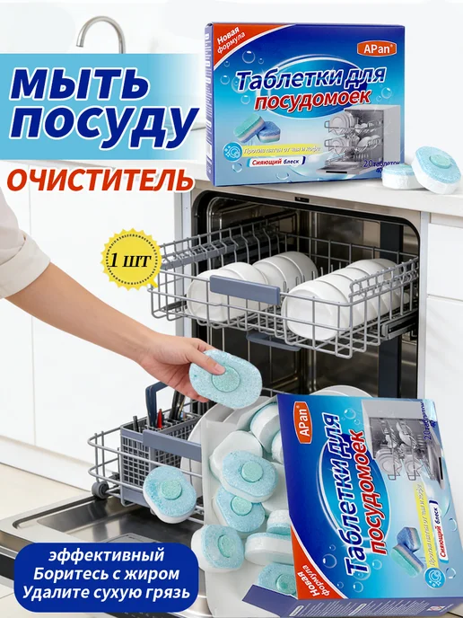 APAN Таблетки для посудомоечных машин, 20 штук в упаковке, вариант, фото 5