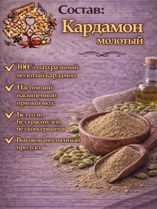 Дерево любви в банке Кардамон молотый 180 гр, 180 г, фото 2