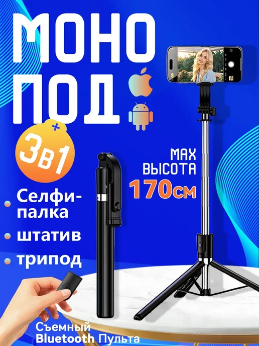 Штатив для телефона с пультом 170CM, вариант, фото 2