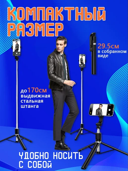 Штатив для телефона с пультом 170CM, вариант, фото 3