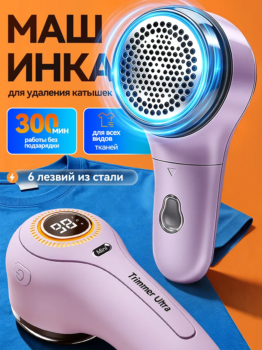 Машинка от катышек на одежде мощная type-c