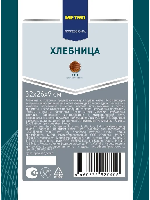 Хлебница, 32 x 26 x 9см, 32x26x9 см, фото 2