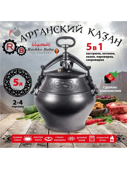 без бренда Афганский алюминиевый казан Rashko Baba, 5 л, черный, 5 л