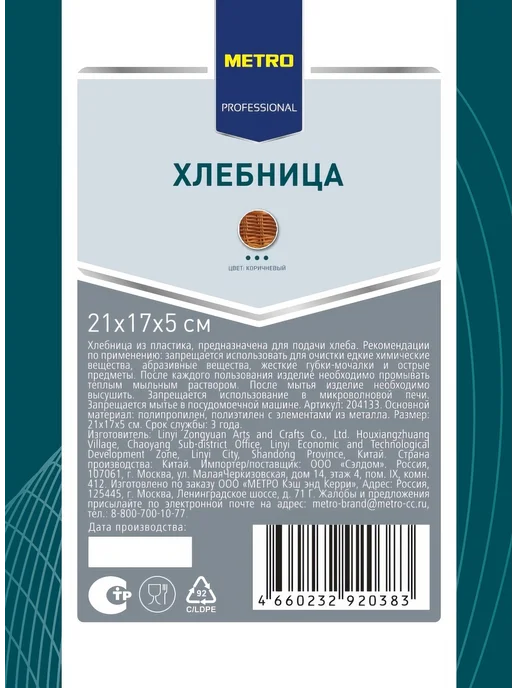 Хлебница, 21 x 17 x 5см, 21x17x5 см, фото 2