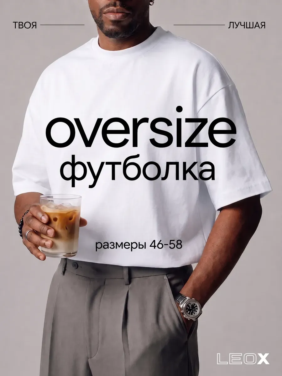 Футболка мужская оверсайз однотонная