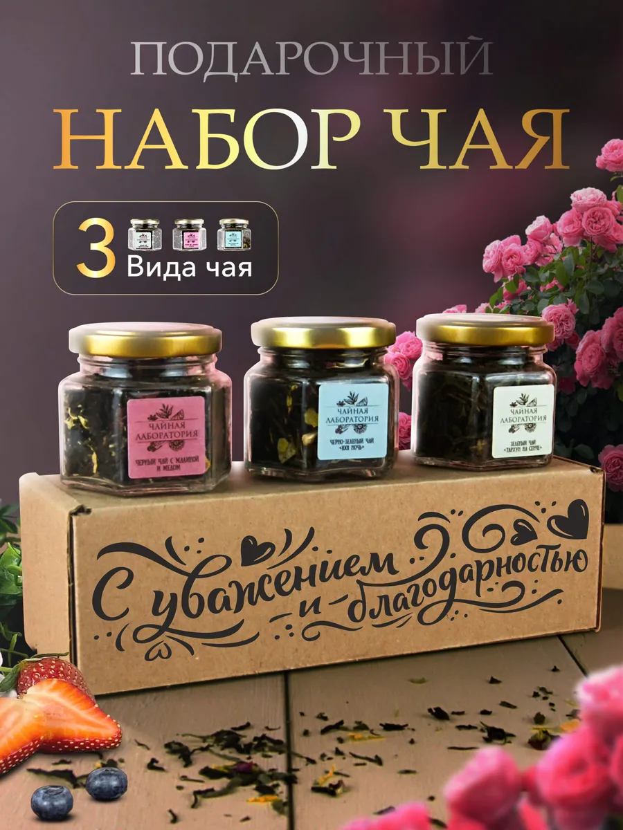 Подарочный набор чая на 8 марта!