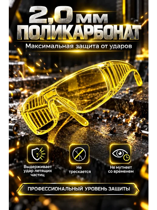 Очки защитные прозрачные строительные для работы, желтый, фото 2