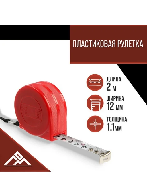 Global Epic Export Рулетка пластиковая 2 м х 12 мм для измерений, 2 м