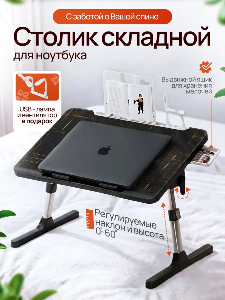 Стол для ноутбука в кровать складной