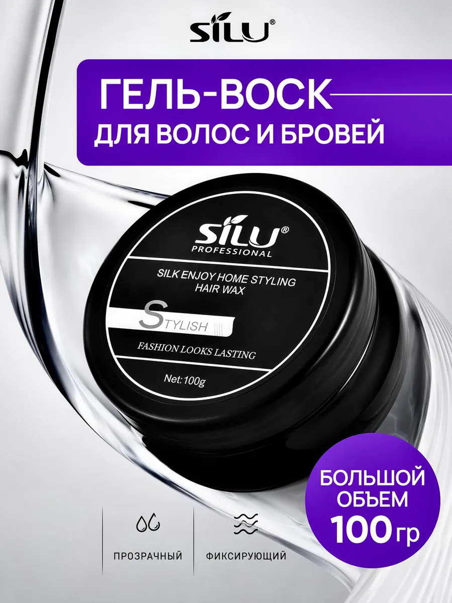 Воск для волос и бровей мужской женский для укладки гель