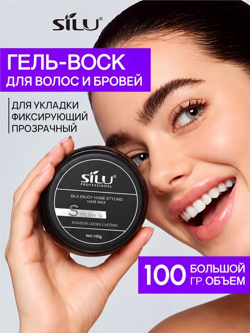 SILU Гель воск для волос и бровей для укладки мыло фиксатор, белый