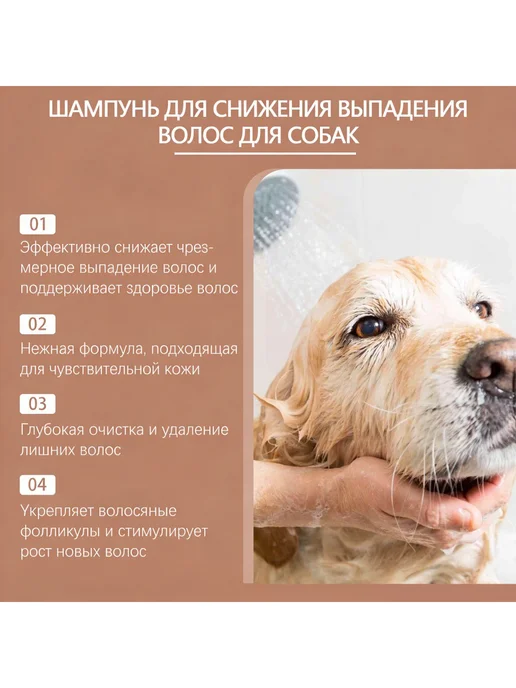 YEGBONG Шампунь для собак гипоаллергенный и против выпадения шерсти, 100 мл, фото 7