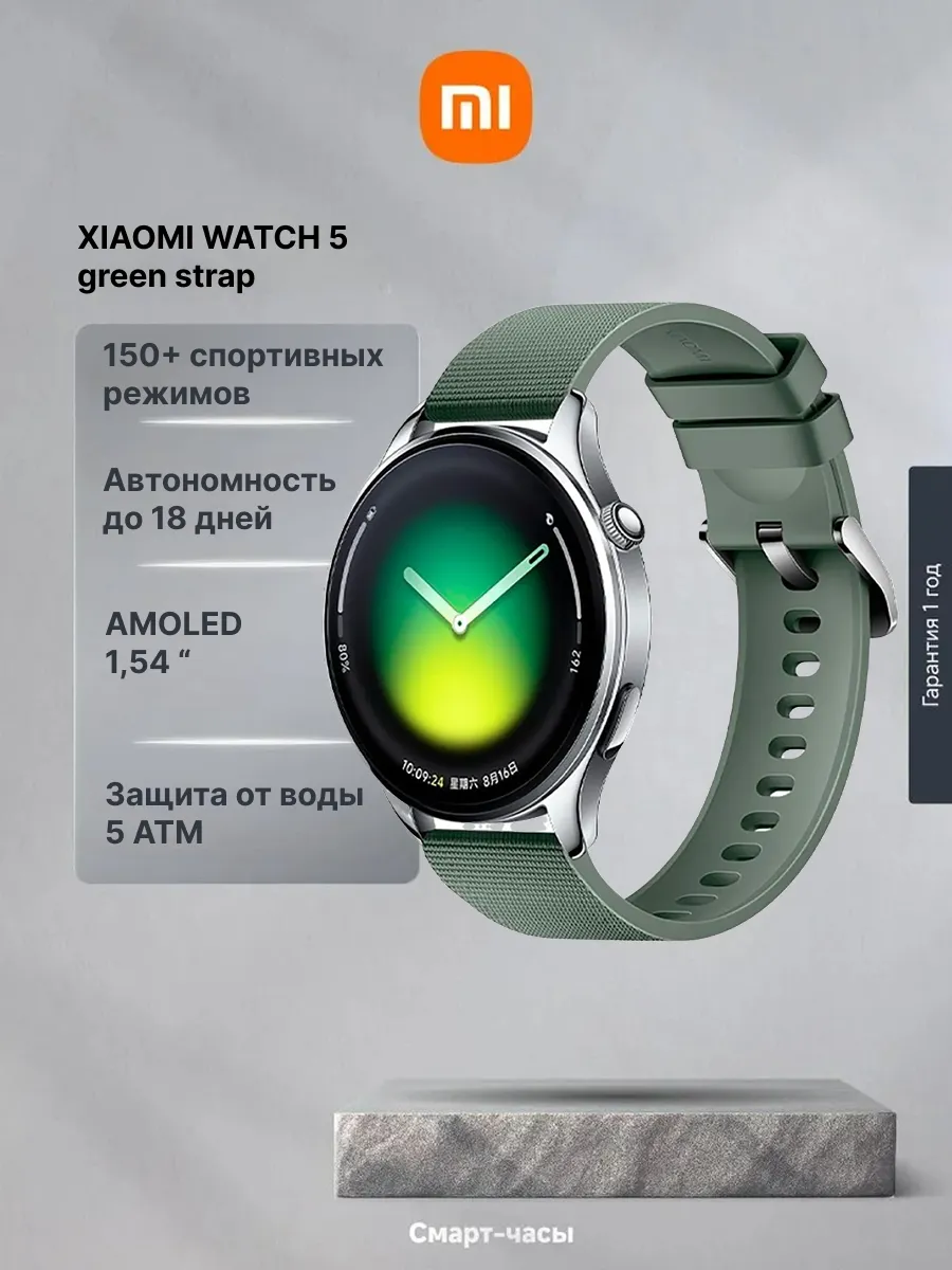 Смарт-часы Watch 5 Juniper Green Strap зеленые Xiaomi 862981018 купить за 23 493 ₽ в интернет‑магазине Wildberries