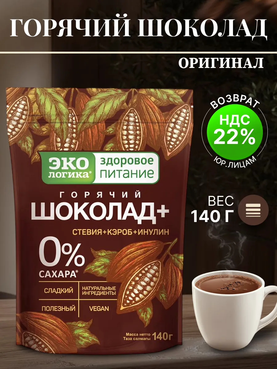 Горячий Шоколад Экологика 140г (без сахара)