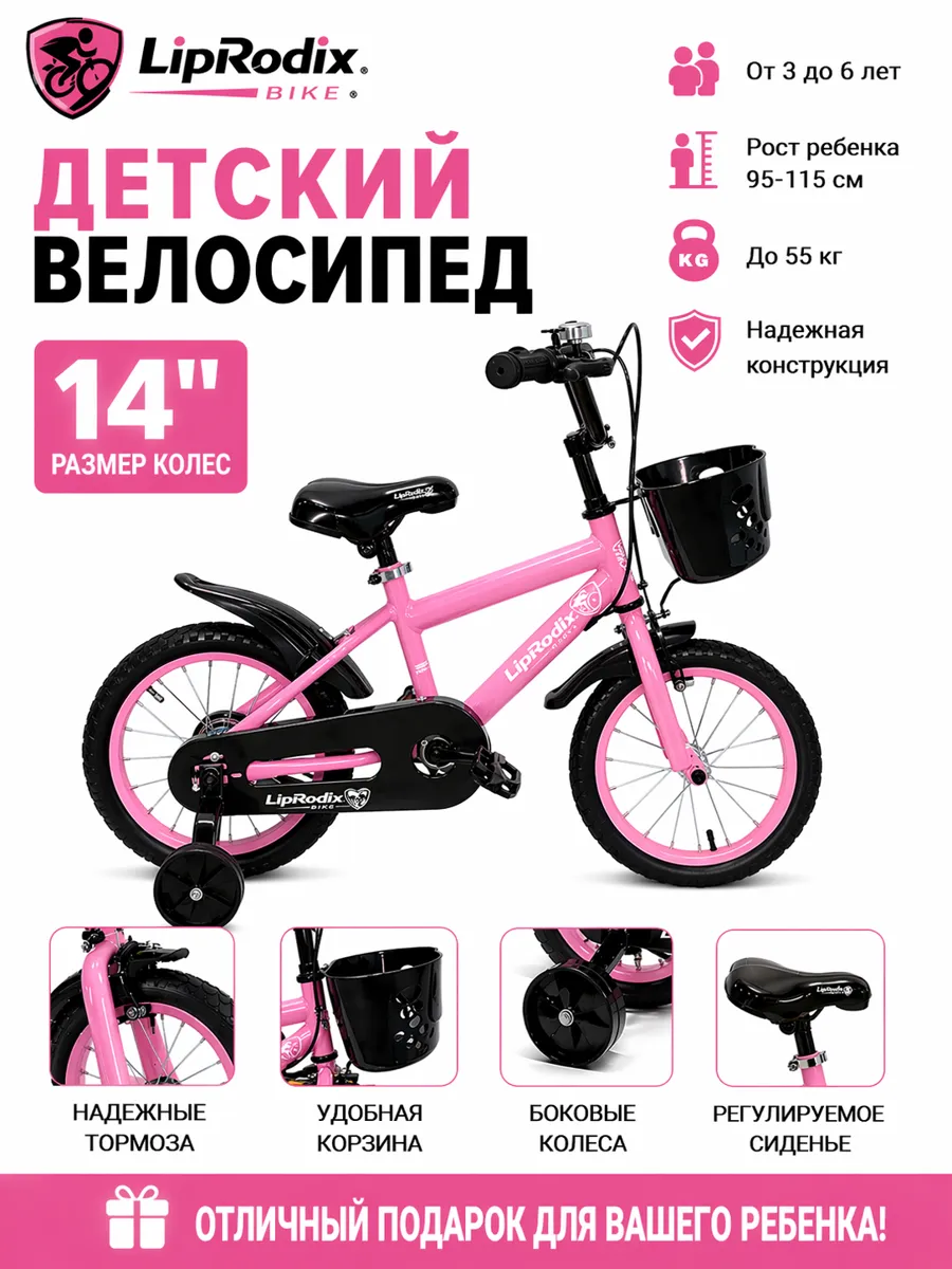 Велосипед двухколесный детский 14" рост 95-115см для девочки