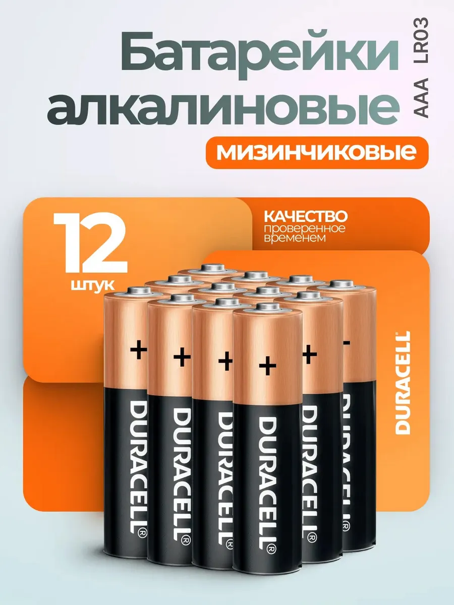 Батарейки мизинчиковые ААА 12 шт