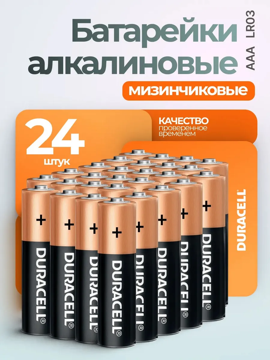 Батарейки мизинчиковые ААА 24 шт.