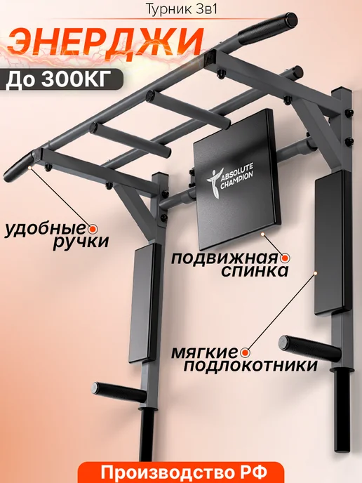 Absolute Champion Турник настенный 3 в 1 брусья пресс тренажер для спорта дома, вариант